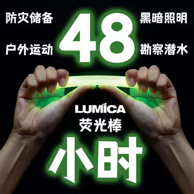 LUMICA disaster prevention luminous stick 48 hours waterproof and durable emergency outdoor lighting tactical fluorescent stick rescue