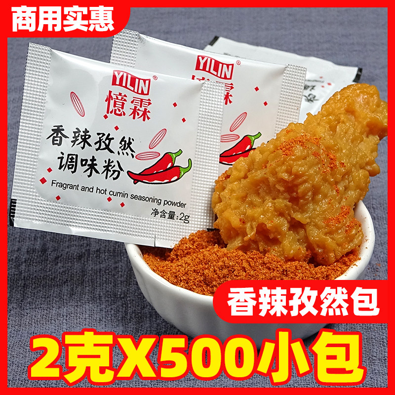 Amnesia spicy and spicy in small package Spiced Powder Chili Powder Commercial Zizang Spicy Bag 500 Fried Chicken Sardines