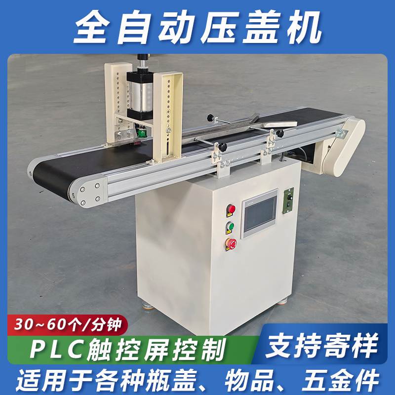 Fully Automatic Capping Machine Assembly Line, Skincare Product Conveyor Press Machine, Small Cosmetic Perfume Bottle Pneumatic Hammer Capping Machine