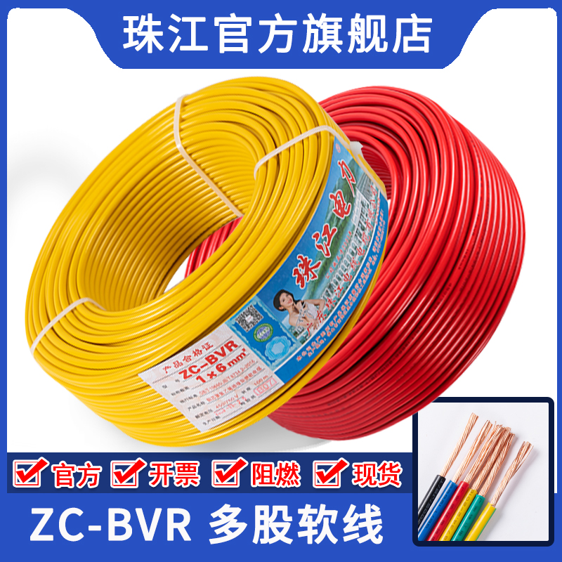 Pearl River official pure copper core BVR1 5 squared national standard flame retardant home power cord domestic multi-strand soft line