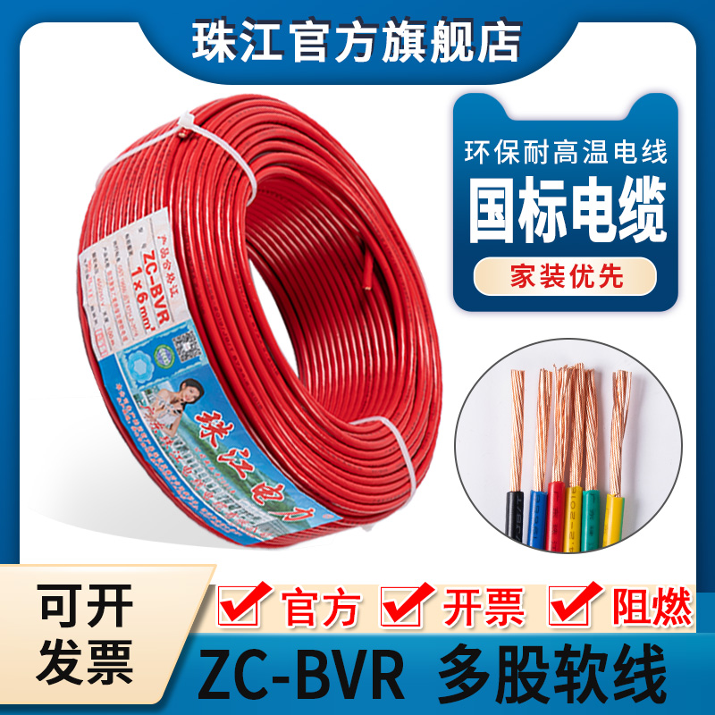 Guangdong Pearl River Wire BVR6 square cable pure copper core national standard flame retardant power cord household multi-strand soft cord official
