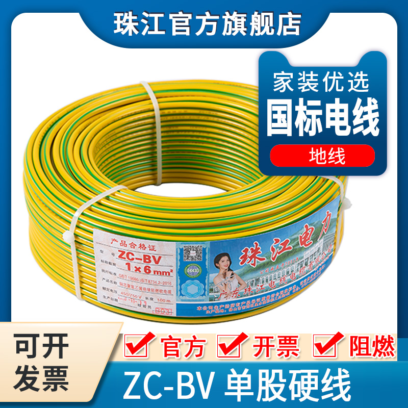 Pearl Pearl Electric Wire BV Grounding Wire 1 5 2 5 4 6 Squared Pure Copper National Standard Flame Retardant Household Single Strand Hard Wire Power Cord