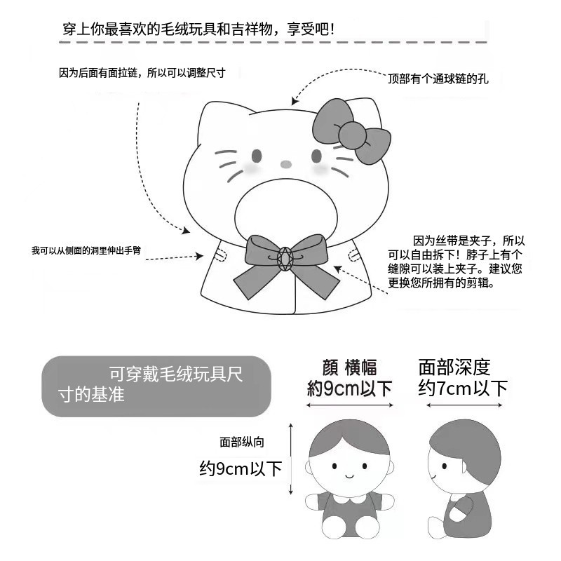 棉花娃娃/毛绒玩具娃衣 三丽鸥头套披风10cm库洛米玉桂狗kt猫美乐蒂挂件着替公仔娃衣衣服