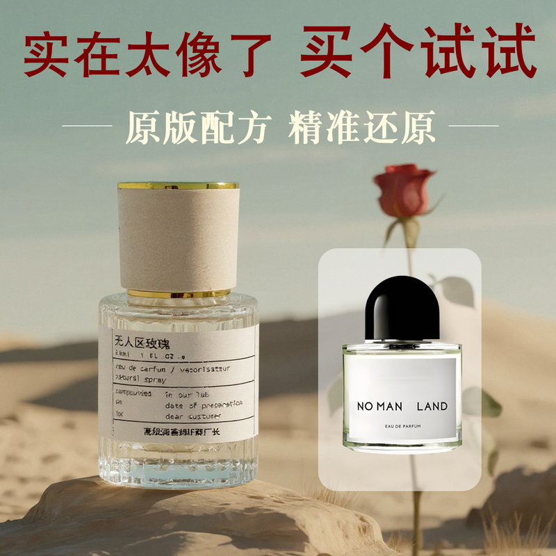 No Man's Land Rose Eternal Wuchun Spring of the North White Romantic Tulip Original Fragrance Fragrance Water-Based Alternative Fragrance