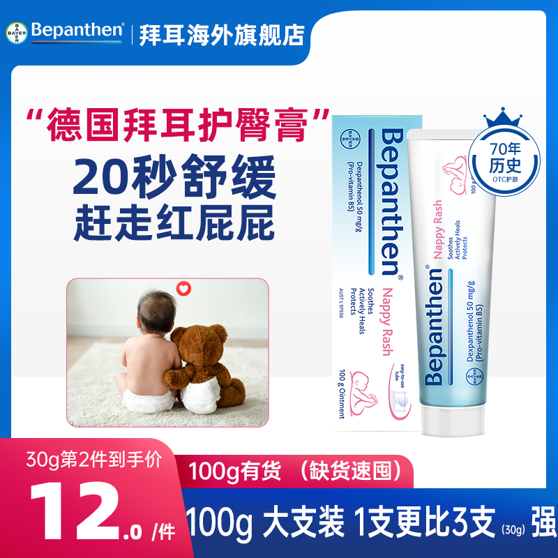 Bayer Hip Care Cream Newborn Baby Red Ass Special Care Hip Cream Belle Hin Baier Patron Cream Official Flagship Store-Taobao