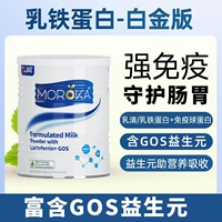 [Gastrointestinal Edition] Platinum Edition - Иммунитет ребенка защищает кишечник и желудок.