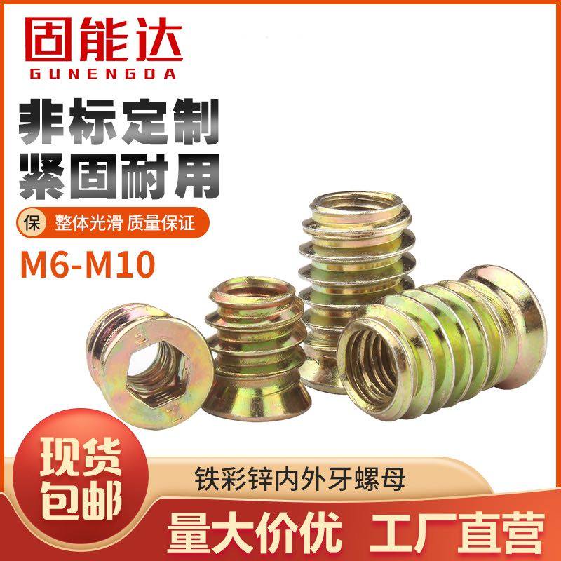 Iron colour zinc internal and external tooth nut with medium-free blind hole furniture solid wood fixing screw pre-embedded nut M6M8M10