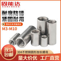 304 stainless steel lengthened nut thickened round screw cap connecting screw cap M3M4M5M6M8