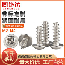 Nickel plated cross round head with cushion cut tail self tapping screw flat tail disc head screw PWT electronic screws M2-M3M4