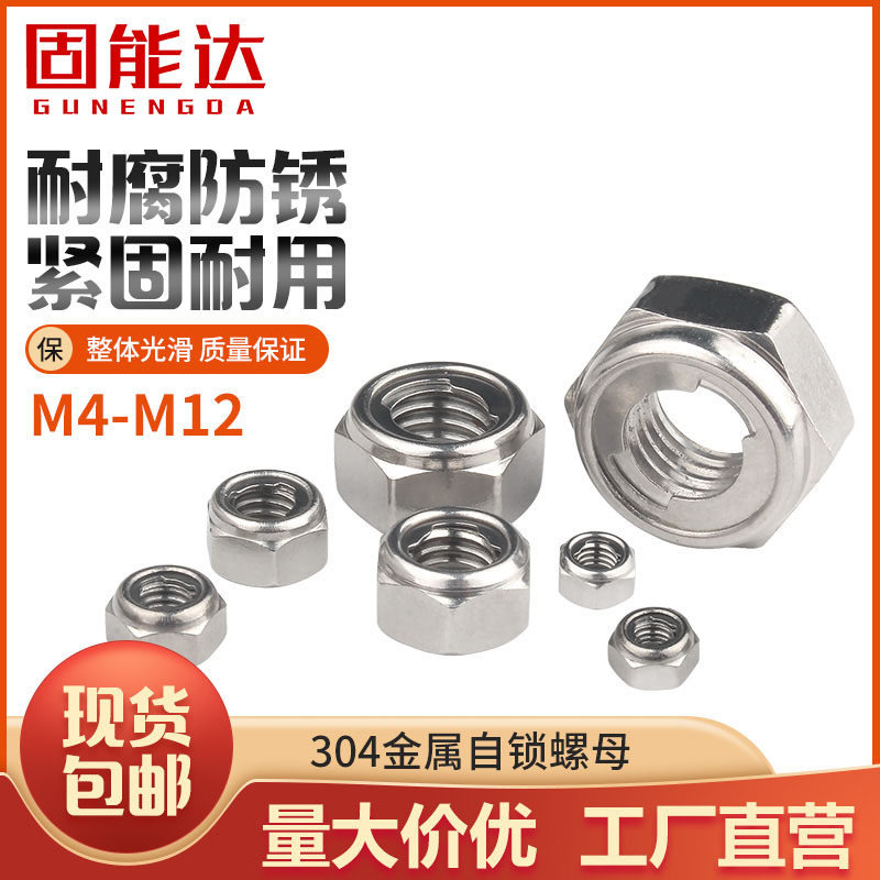 304 stainless steel metal locking nut hexagonal self-locking nut anti-loose screw cap M4M5M6M8M10M12