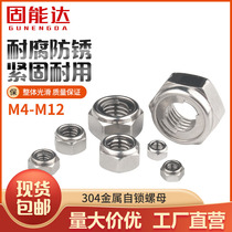 304 stainless steel metal locking nut hexagonal self-locking nut anti-loose screw cap M4M5M6M8M10M12