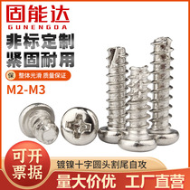 Nickel-plated cross head cut self-tapping screw disc head self-tapping PT electronic small screws M2 M2 6 M3M4