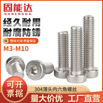 304 stainless steel thin head inner hexagonal screw dwarf head bolt lengthened screw screw M3M4M5M6M8M10