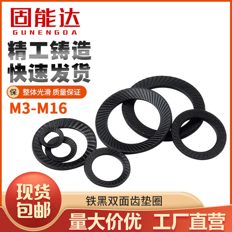Iron black double-sided tooth gasket anti-loose gasket locking anti-slip sheet anti-loose gasket M4M5M6M8M10M12M14