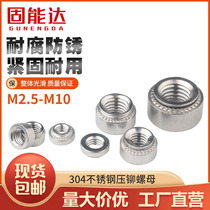 304 stainless steel pressure riveting nut round pressure plate screw cap press riveting piece pressure riveting screw cap M2 5M3M4M5M6M8M10