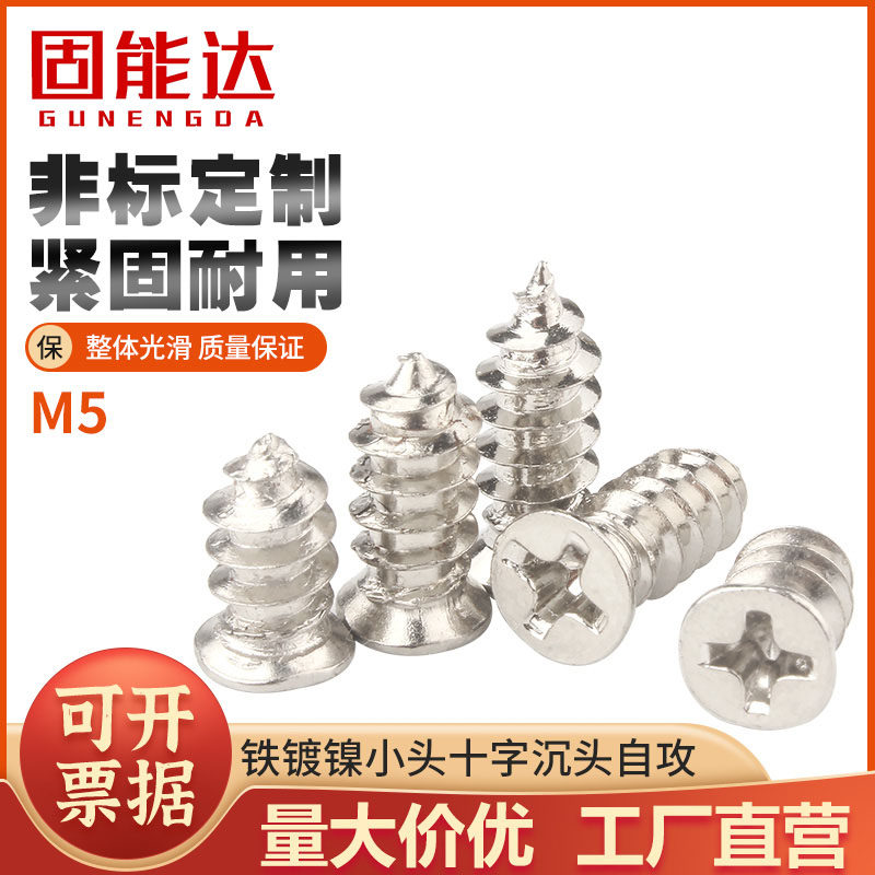 Iron - plated nickel small head self - tail screw sink head self - tail screw KA electronic screw tip tail wood screw M5
