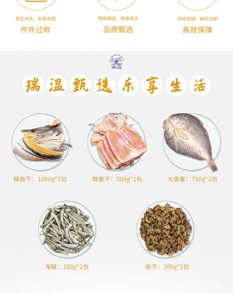 海鲜干货！瑞温海产品干货礼盒2650g