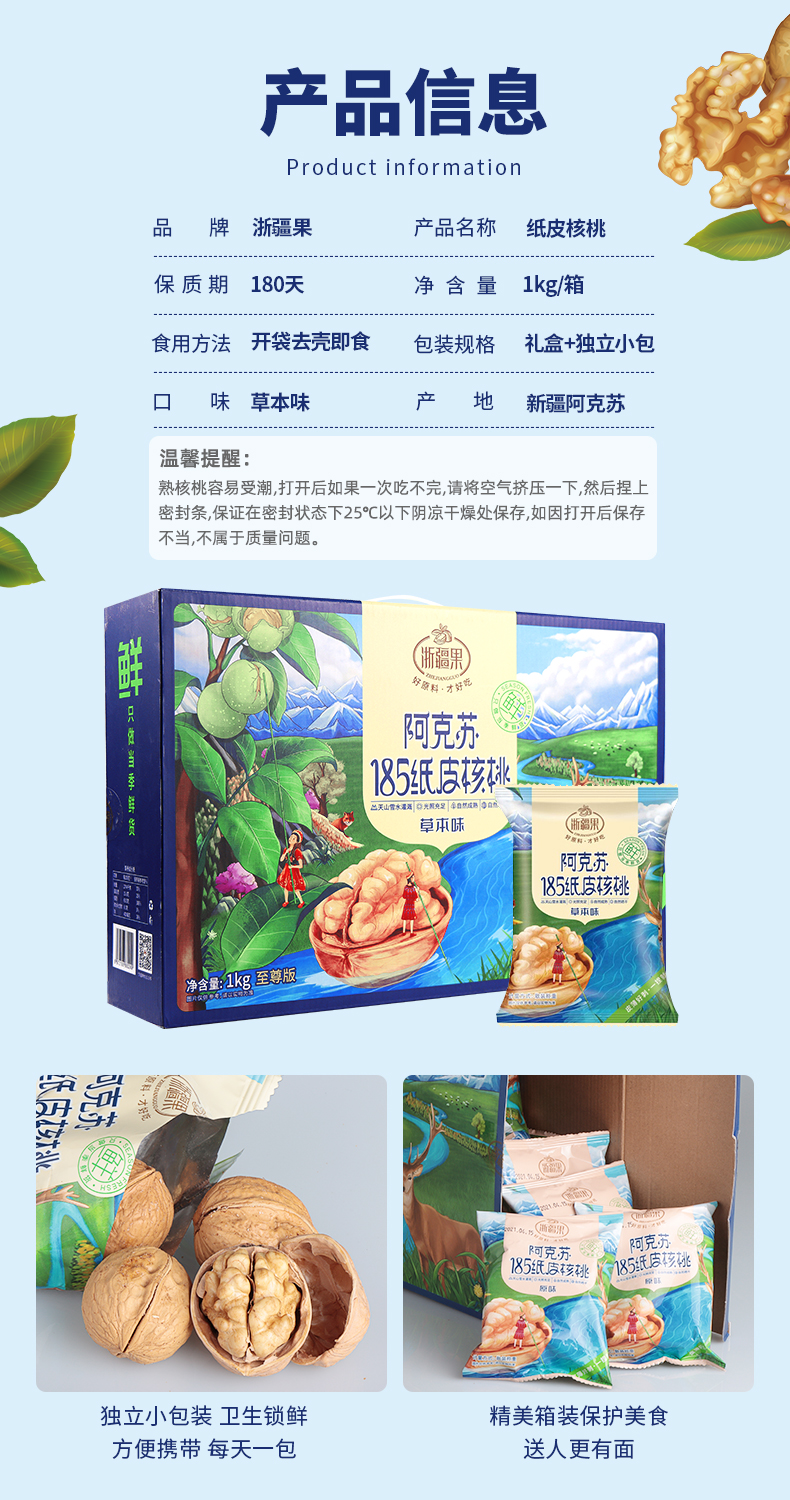 浙疆果 阿克苏185纸皮核桃 1000g礼盒装 图9
