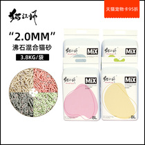 Maofaaz cat Mage tofu cat litter zeolite mixed deodorant dust-free group Fast 3 8KG
