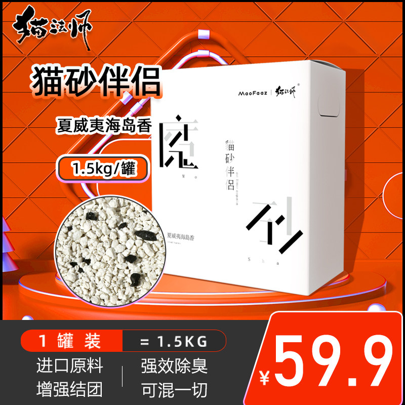 Cat Master Tofu Cat Sand Special Laziness DEODORANT BUCKET FOR CAT SAND MATE BENTONITE MIXED CAT SAND DEODORANT DUST-FREE