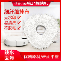 Suitable for cloud whale J1 sweeping and dragging robot cleaning mop washable rag Cleaning liquid absorbent rag accessories