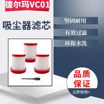 Suitable for Xiaomi Delma vacuum cleaner filter VC01 filter mite removal instrument Haipa filter original filter accessories