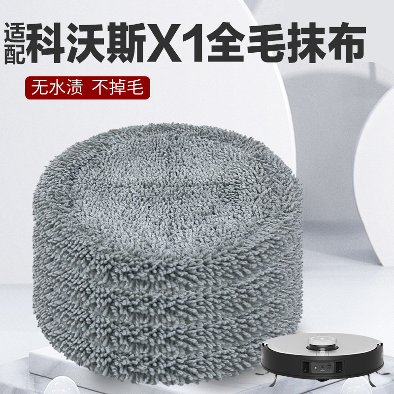 Adapted Kobos X1 Rag Accessories Ground Floor Sweeper People Grey Rag Cleaning Liquid Agents Tug Cloth Accessories