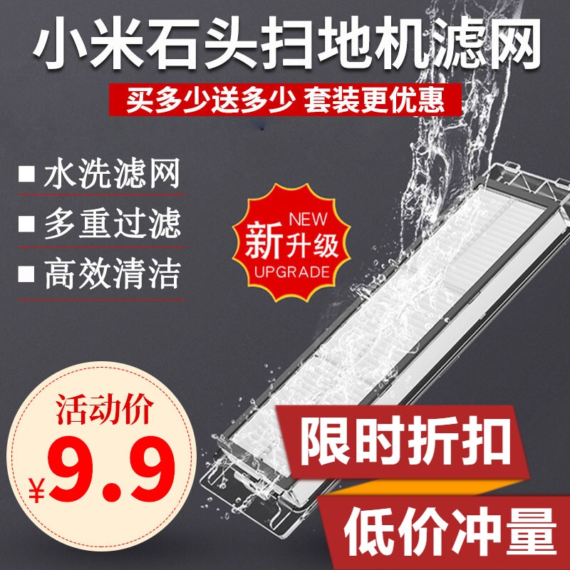 Suitable for Mijia sweeping robot filter element 1 generation 1S stone S50 T6 T7 washable filter accessories