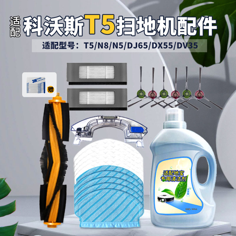 Suitable for Cobos sweeping robot accessories T5MAXN8 N5DJ65 side brush filter disposable mop rag