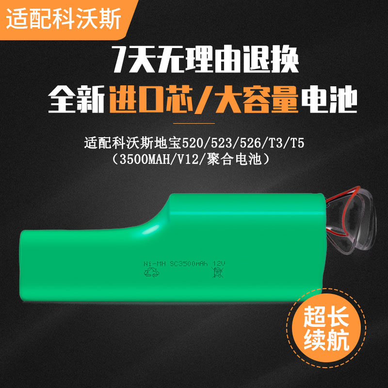 Adapted Kobos Sweeper Robot battery 5 Department of ground Bao 520523526 T3 T5 12V Battery accessories-Taobao