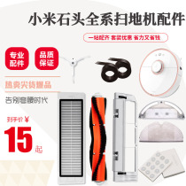 Suitable for Xiaomi Mijia stone sweeping robot accessories Water core rag main brush side brush washable filter accessories