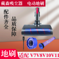 Suitable for Dyson vacuum cleaner V7V8V10 soft velvet roller tip brush floor carpet brush LED electric brush accessories