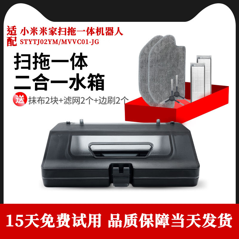 Suitable for Xiaomi sweeping robot accessories two-in-one water tank dust box Mijia sweeping and mopping All filter accessories