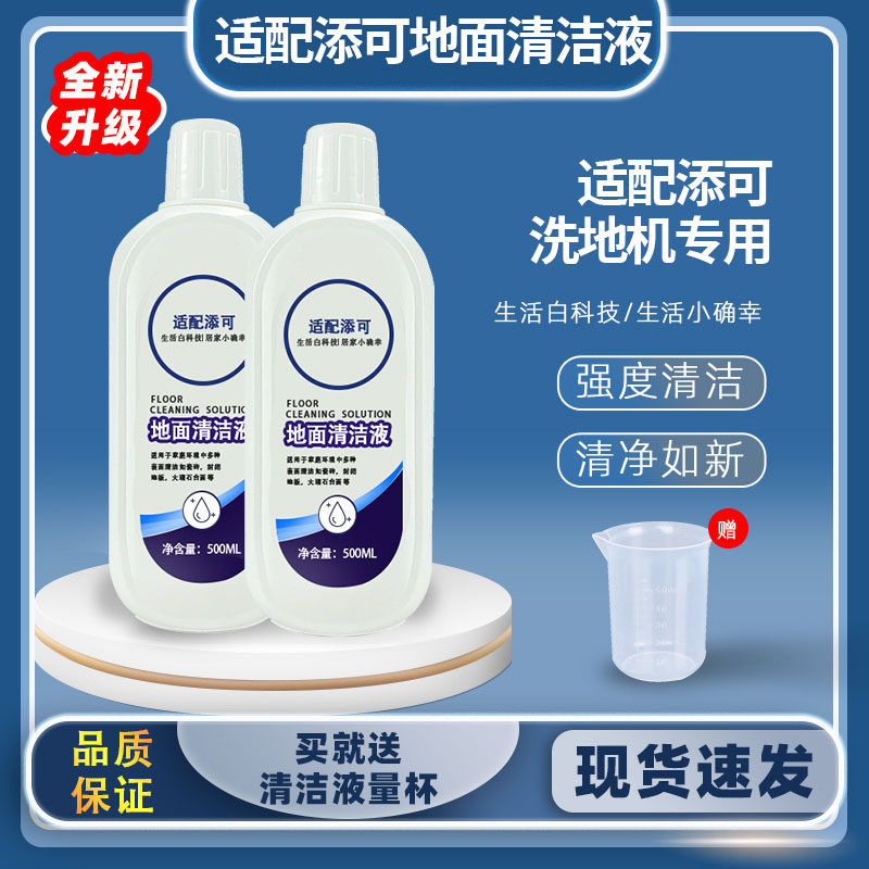 Adapt to Tim Ke Cleaning Liquid Fuwan 2 0LCD Disinfection Roller Brush Filter Screen Washing Machine Floor Cleaning Detergent Accessories