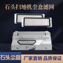 Suitable for stone sweeping robot Dust box integrated box Garbage box with filter S5 S51 s52 s55 accessories