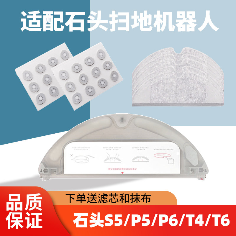 Suitable for Xiaomi Roborock S50 S51P5 P6 T4 T6 water tank rag water core accessories