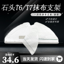 Suitable for Mijia stone sweeping robot T6T7 cleaning rag Disposable rag mop bracket pylons accessories