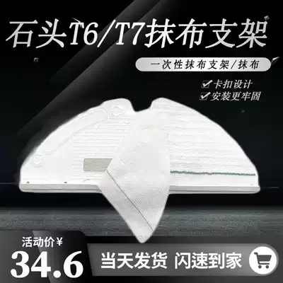 Adapting Mijia stone sweeping robot T6T7 cleaning rag disposable rag mop bracket hanger accessories