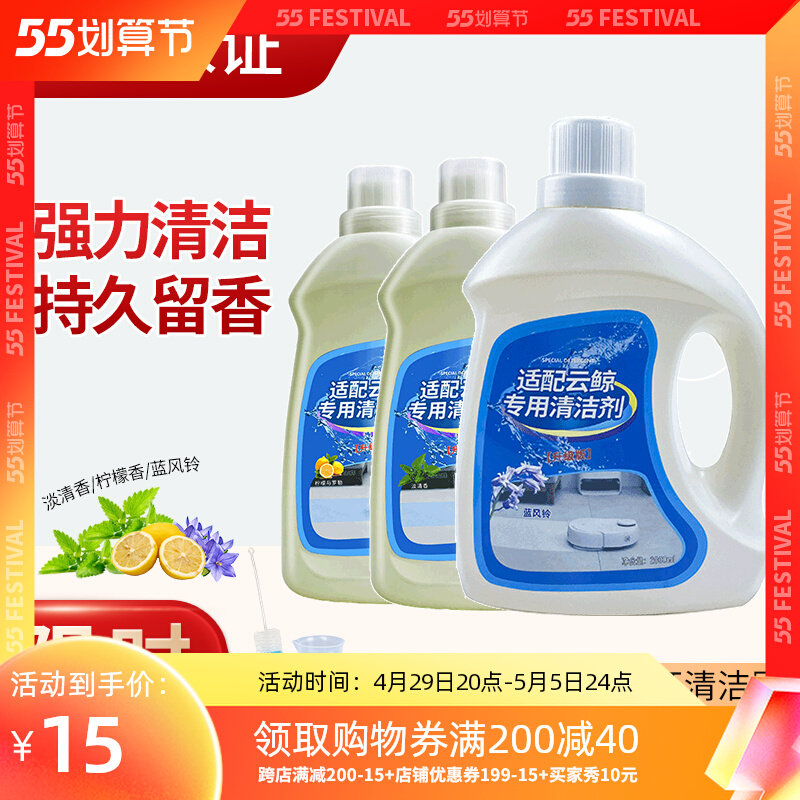 Adapted Cloud Whale J1 accessories sweep All new floor trailers Private cleaning agent cloud whale cleaning liquid accessories
