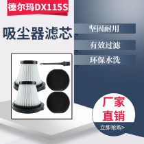 Suitable for Delma DX115S DX115C vacuum cleaner washable filter sponge HEPA HEPA original accessories