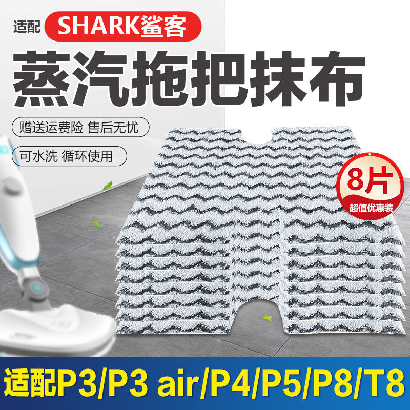 Adapted Shark shark passenger steam mop P3 P3air Double sided cleaning rag P4 P5 T8 P8 T8 fitting-Taobao