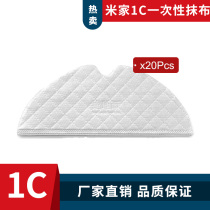 Suitable for Xiaomi Mijia 1C sweep and drag all-in-one robot accessories Disposable no-wash cleaning mop cloth rag cloth wipe cloth