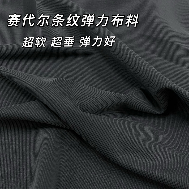 Spring and Summer Ultra-Soft Tencel Modal Ribbed High-Elastic Ice Silk Fabric Drapey Breathable Base Layer T-Shirt Fabric