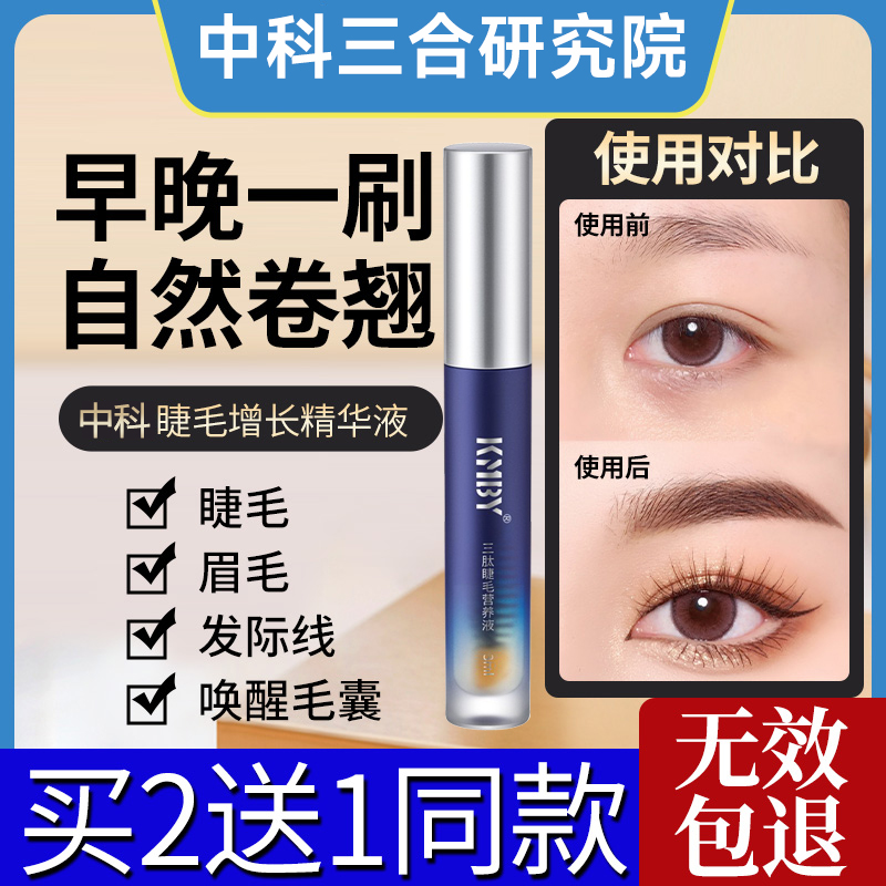 French import eyelash growth liquid official fast thick real eyebrow growth liquid nutrition female official website