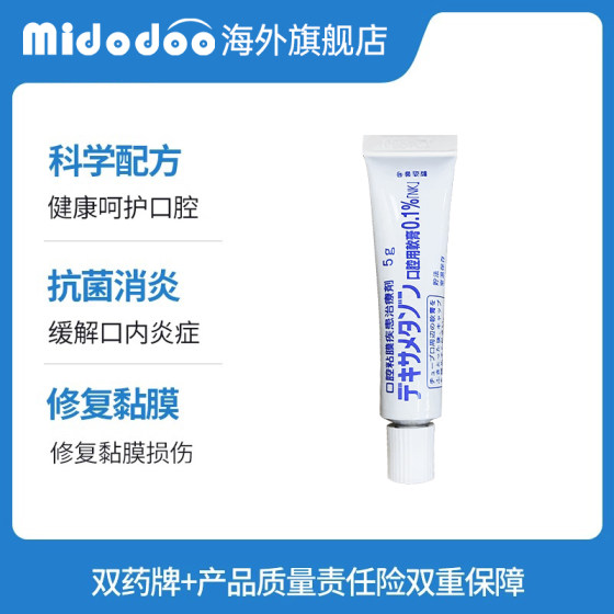 日本化药制药口腔溃疡软膏5g舌头起泡上火口腔溃疡专用药凝胶正品