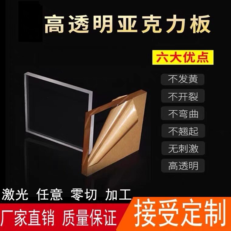 Organic glass plate Transparent acrylic plate Machining thermal bending customization laser engraving thick plate polishing 1-100mm