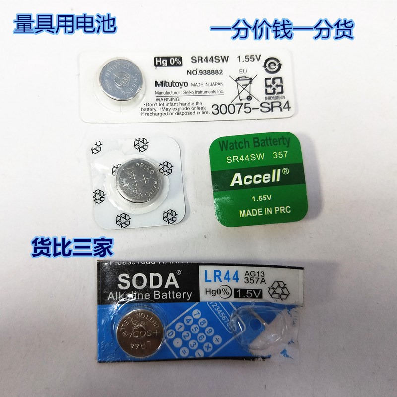 Digital caliper special battery 1 5V 1 55v SR44w silver oxide battery LR44 battery measuring battery