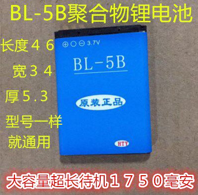 Nokia BL-5B 5320 5300 6120c 5200 6021 7260 3220 Mobile phone battery