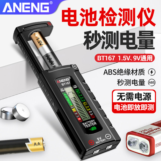 Battery level detector High-precision battery tester