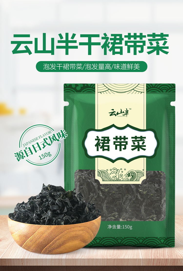 【云山半】日式干货裙带菜100g